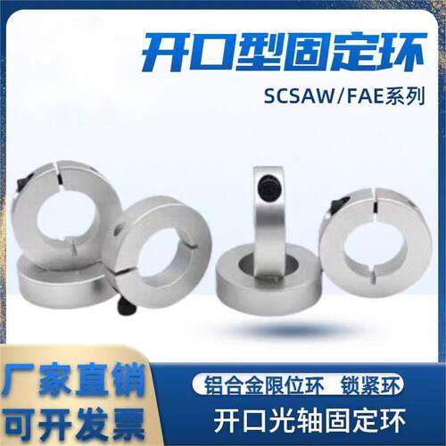 光轴固定环开口型固定环轴承止退环夹轴器SCS锁紧环带螺丝SCSAW型
