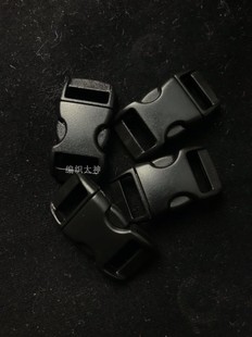 编织大神常用高强两股伞绳黑插扣 9mm