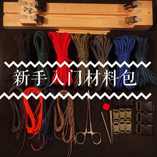 编织大神海贼船海盗船进口伞绳手镯新手入门材料包逆鳞