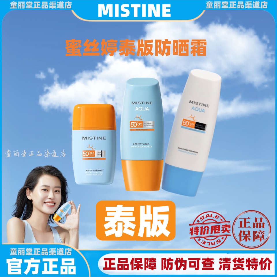 泰版正品蜜丝婷防晒霜户外哑光防水防汗小黄帽MISTINE滋润不假白