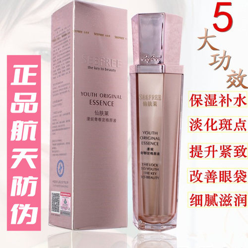 仙肤莱青春定格原液补水抗皱嫩白