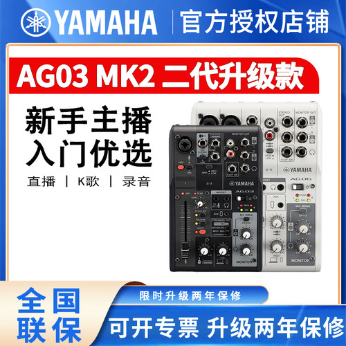声卡调音台雅马哈AG06MK2