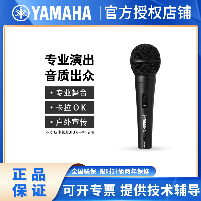 雅马哈有线话筒唱歌卡拉OK麦克风