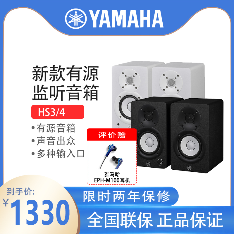 Yamaha全新有源监听音箱