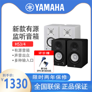 雅马哈 HS3 YAMAHA HS4全新有源专业监听音箱3寸白盆电脑音箱正品