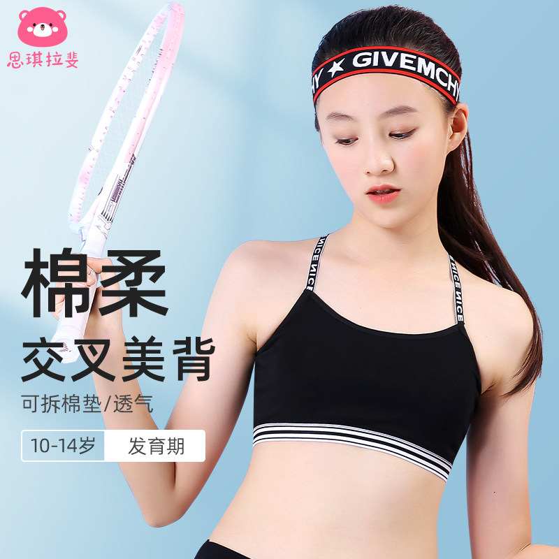 学生内衣运动美背小背心少女文胸