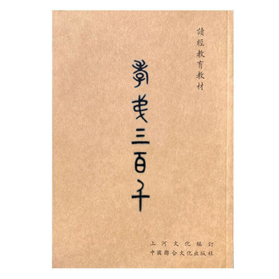 孝弟三百千 简体字竖排大字注音版上河全书正版书欧阳询字体 孝经弟子规千字文百家姓中华优秀传统文化国学经典