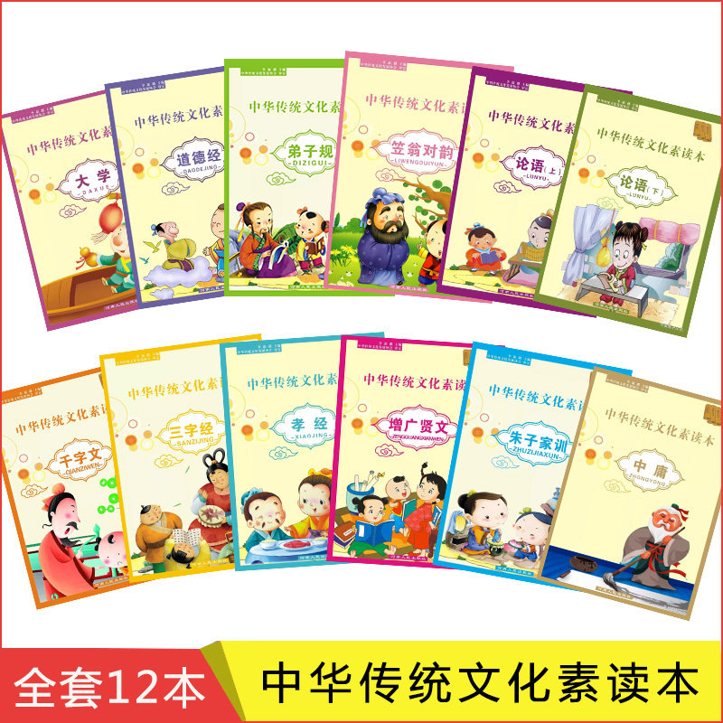 中华传统文化素读本全套12本 大字注音版含注释译文 弟子规三字经千字文孝经朱子家训大学老子道德经含繁体 河南人民出版社