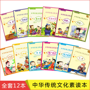 大字注音版 中华传统文化素读本全套12本 河南人民出版 弟子规三字经千字文孝经朱子家训大学老子道德经含繁体 社 含注释译文