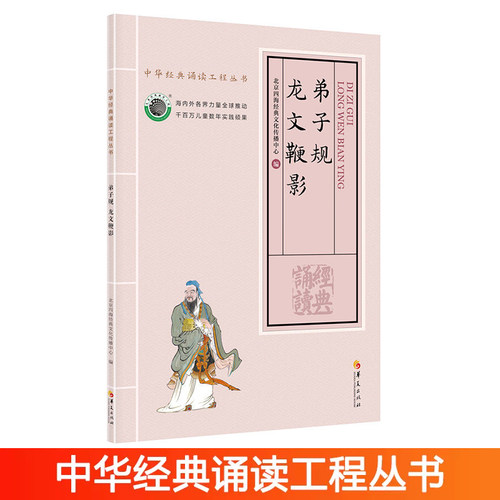 大字注音诵读 中华经典诵读丛书