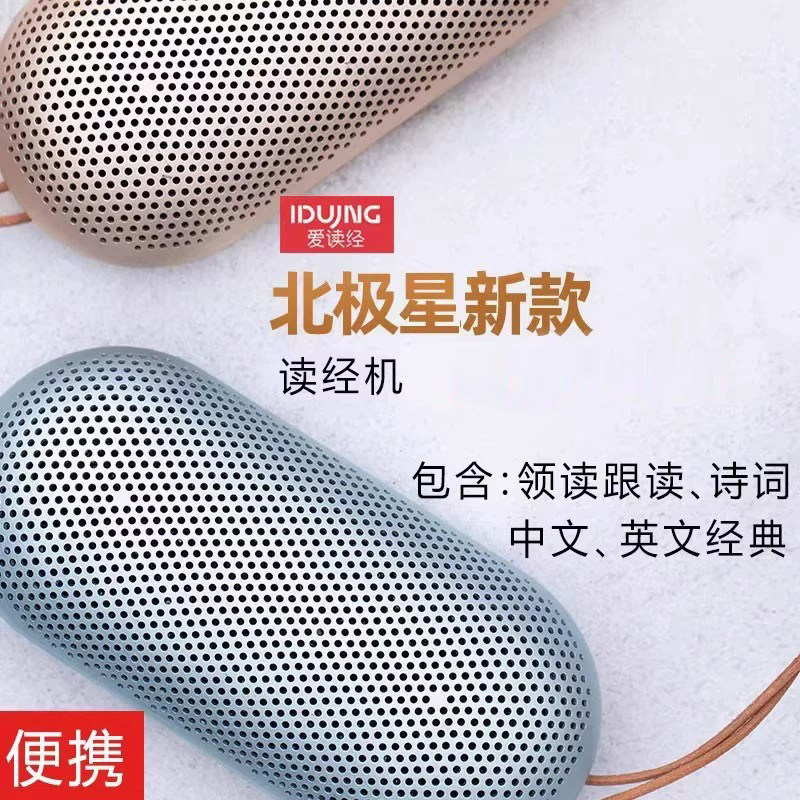 【送三本书】北极星国学经典听读机 专业版论语中庸大学孟子四书五经朗读 爱读经跟读胎早教国学听读机英语学习机小学生启蒙国语言