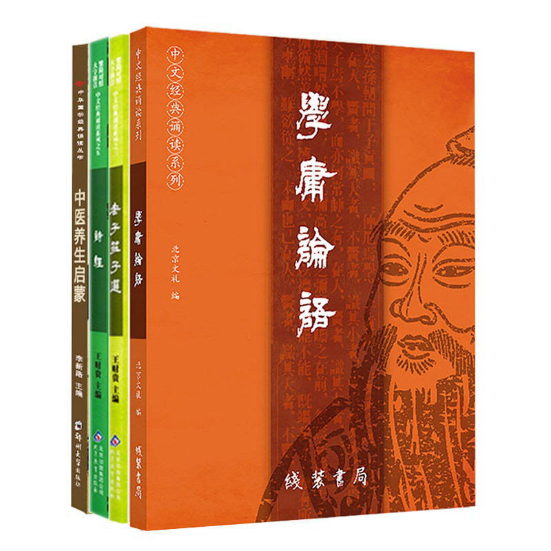 全套4册学庸论语注音版中文经典