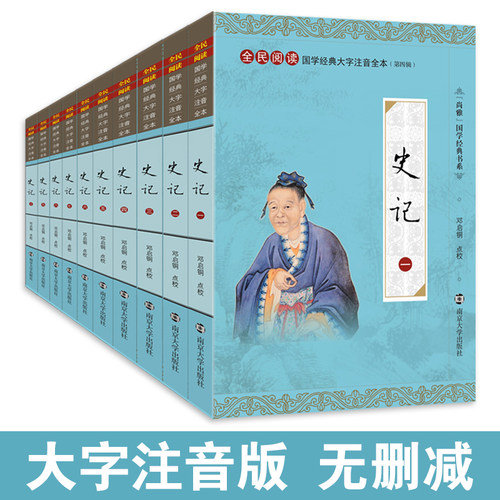 《史记》：史家之绝唱，无韵之离骚
