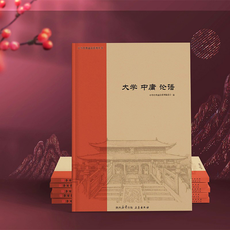正版大学中庸论语 全文大字拼音版中华经典诵读之大学中庸学庸论语注音儿童国学青少年小学生孔子全集186页学庸论语阅读陕西三秦