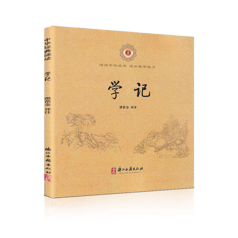 学记注音版含解释优秀传统文化