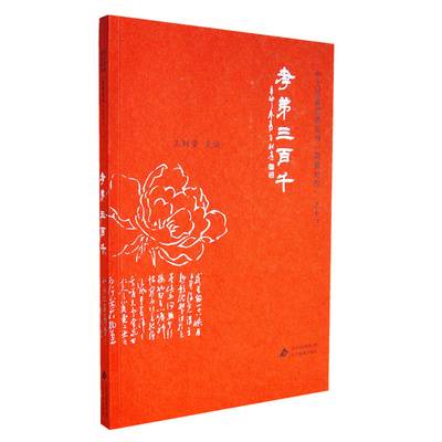 孝弟三百千典藏版大字注音版