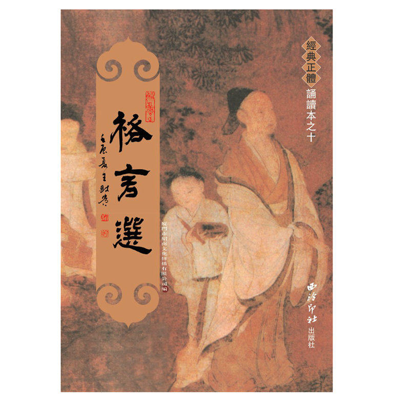正版格言选 繁体字竖排 大字注音版儿童经典正体诵读国学经典读经注音版绍南书籍