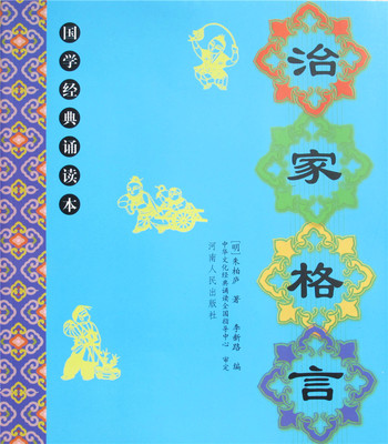 正版治家格言朱子家训儿童国学