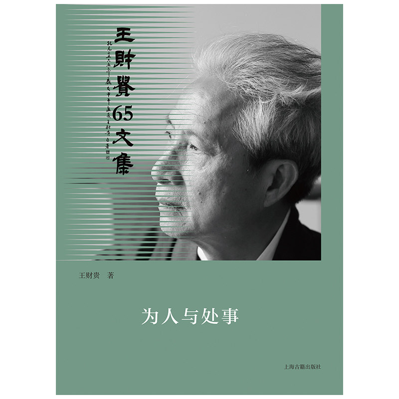 为人与处事自然哲理经典国学