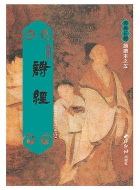正版诗经 繁体字竖排 大字注音版经典正体诵读书籍绍南西泠印社