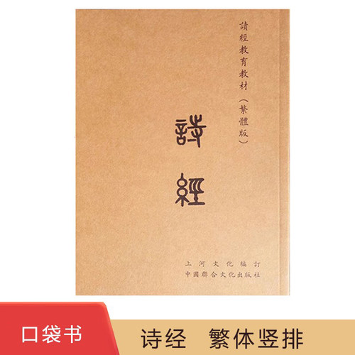 口袋书 随时随地阅读经典