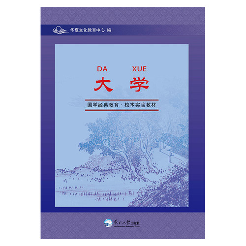 正版大学完整版 全文注音含解释带译文 论语中庸朱子家训声律启蒙道德经孝经笠翁对韵千字文中小学生启蒙全本校本教材东北大学