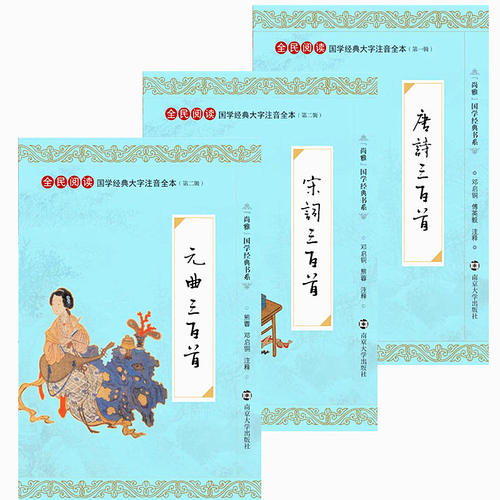 全民阅读 国学经典 大字注音 注释