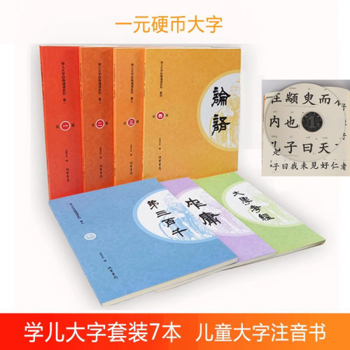 学儿大字诵读本论语大学弟三百千