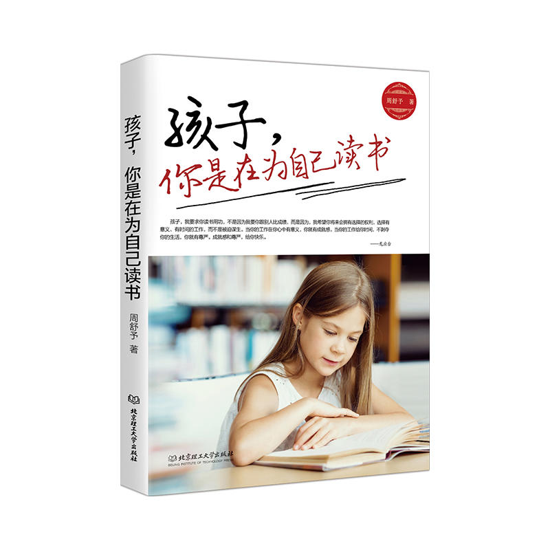 孩子让孩子养成良好学习习惯