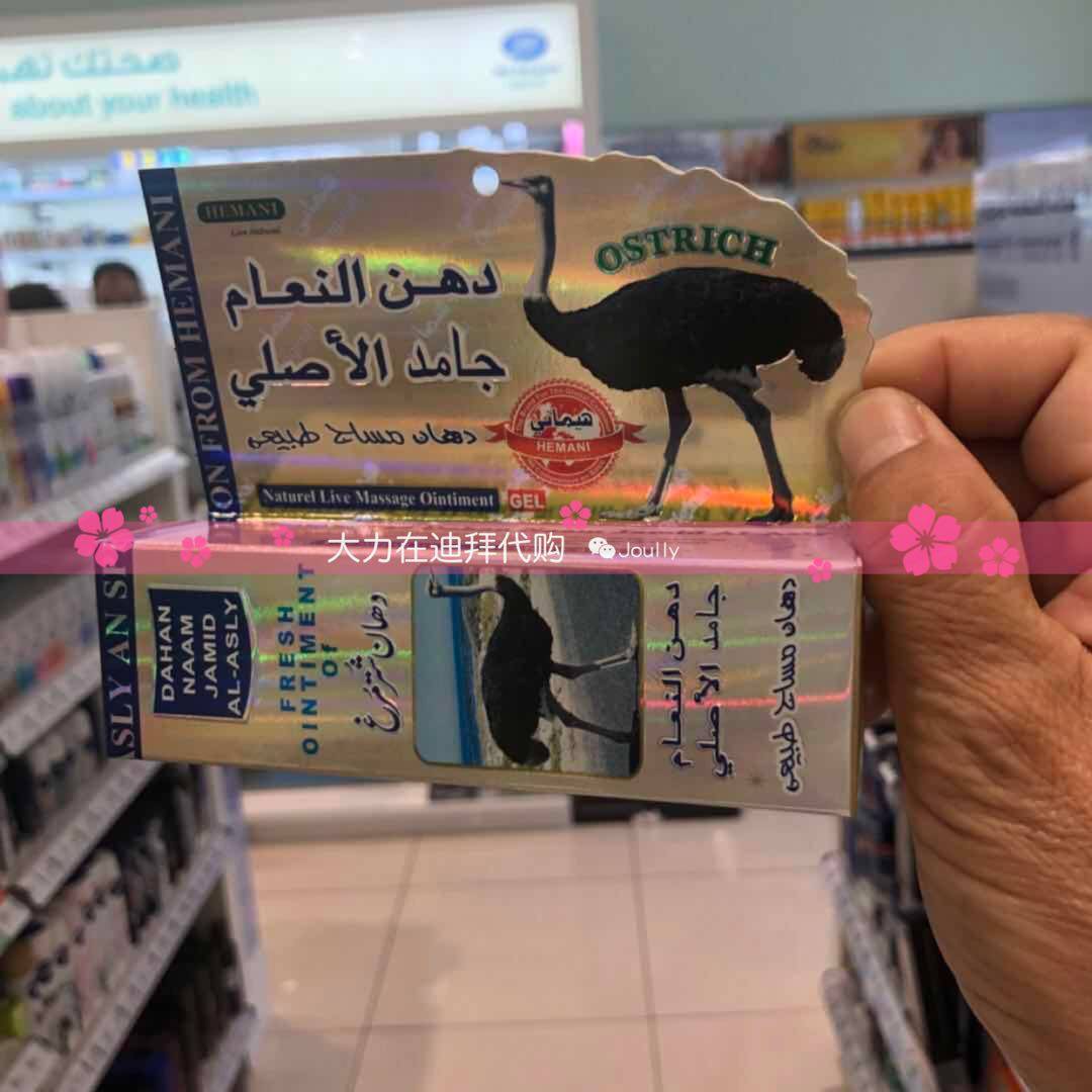 迪拜伊朗黑草籽鸵鸟油渗透力强 40ml中东巴基斯坦鸵鸟油鸸鹋油膏
