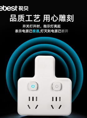 视贝多功能面板多孔转换器插座扩展插头家用一转二三多位独立插座