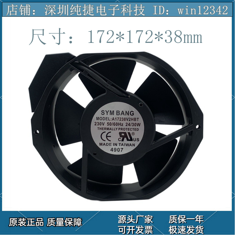 全新SYM BANG风扇风机 A17238V2HBT 230V 50/60Hz 24/30W