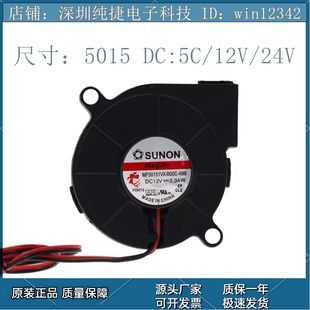 SUNON建准 5015 12V MF50151VX 涡轮 A99 净化器 鼓风机风扇 B00C