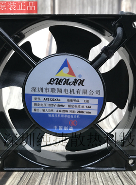 原装联翔220V 12cm厘米12038机箱机柜散热风扇风机AF2123XBL/XSL