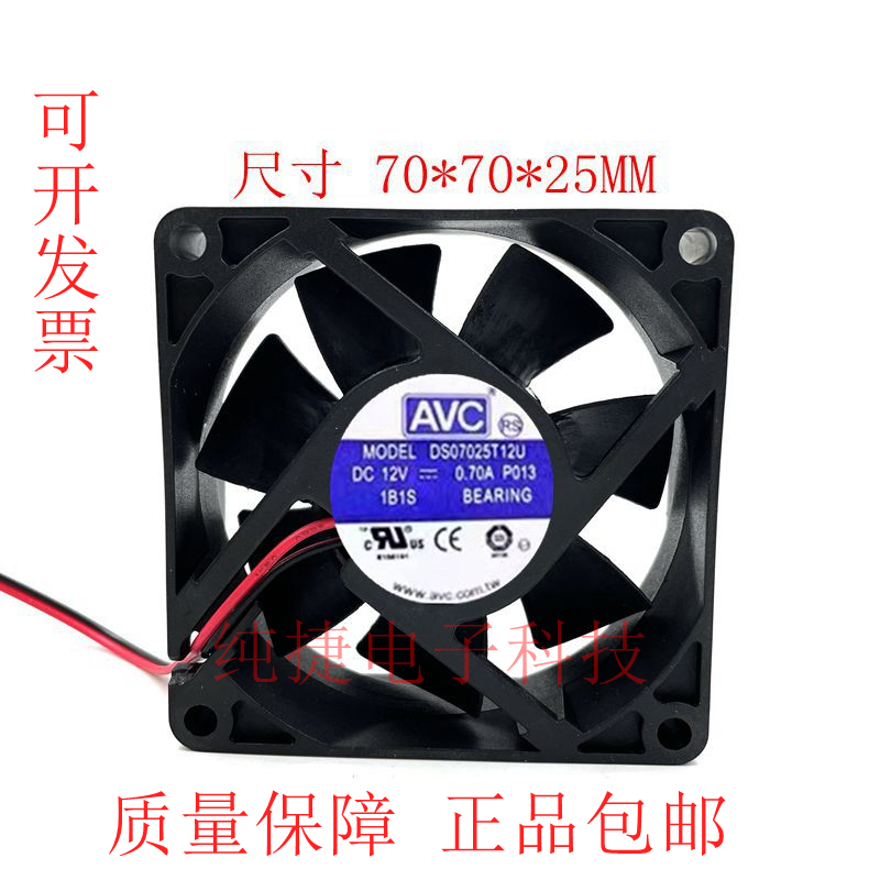 AVC7025 7厘米 12V 0.70A 4线温控 大风量 机箱风扇 DS07025T12U