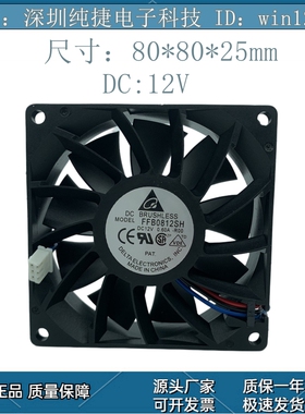 台湾台达 8025 8cm机箱风扇12V 0.6A FFB0812SH 高转速暴力风扇