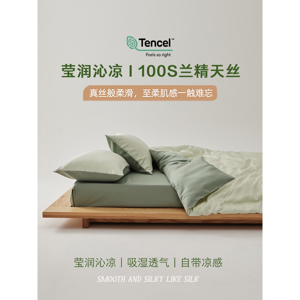 夏季轻奢凉感裸睡100支兰精天丝被套单件100%莱塞尔丝滑凉感被罩
