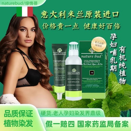naturebud孕妇可用植物染发剂