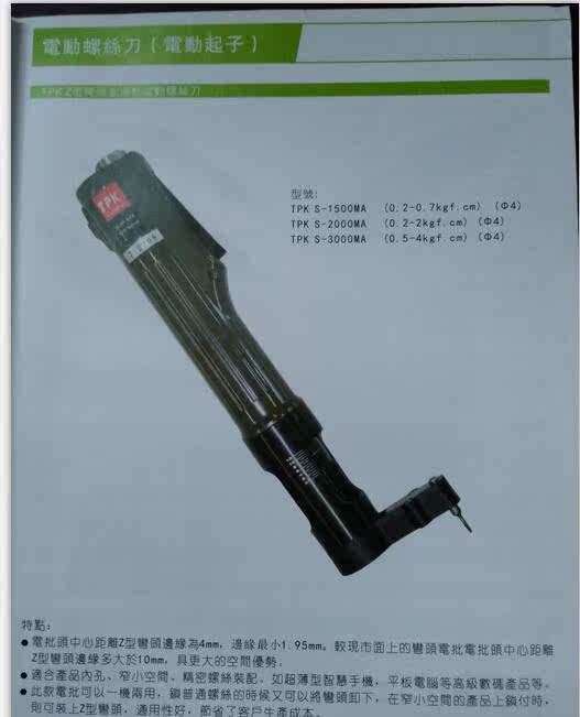 tpk   z型奇力速弯头电批电动螺丝刀tpk   s-1500am2000ma.3000ma
