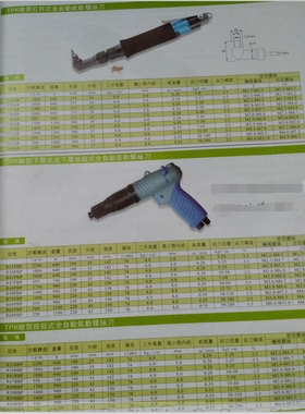 TPK  R60BBP枪式风批气动螺丝刀