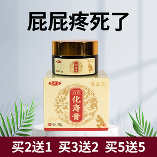 草本化痔膏断痔膏内型外型混合型通用