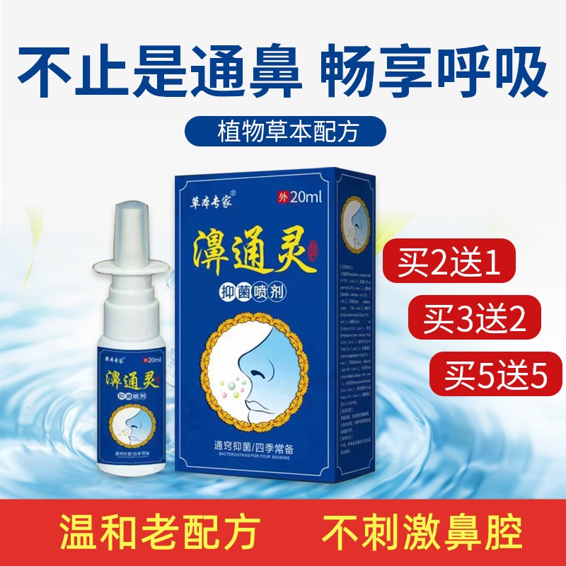 买5送5濞通灵濞甲肥大鼻子塞通鼻神器干燥鼻子不通气喷雾剂流鼻涕 运动/瑜伽/健身/球迷用品 瑜伽清理鼻腔用具 原图主图