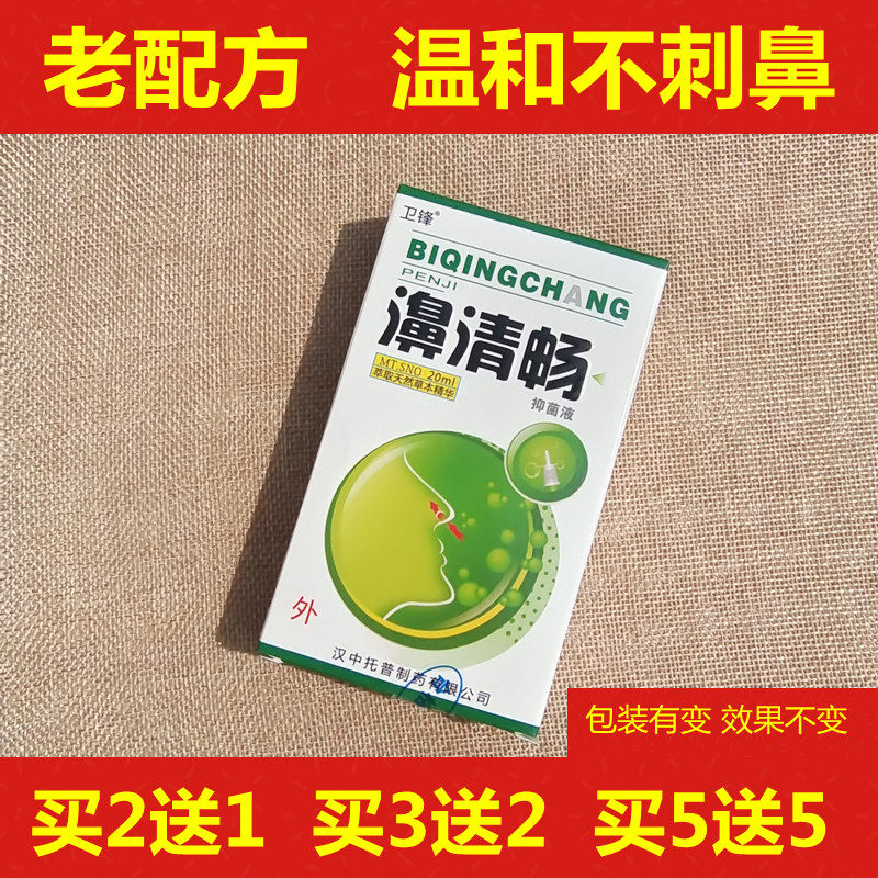 拍5发10原卫锋濞清畅正品鼻清畅濞舒适堵不通气喷剂流鼻涕打喷嚏