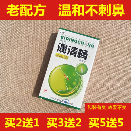 拍5发10原卫锋濞清畅正品鼻清畅濞舒适堵不通气喷剂流鼻涕打喷嚏