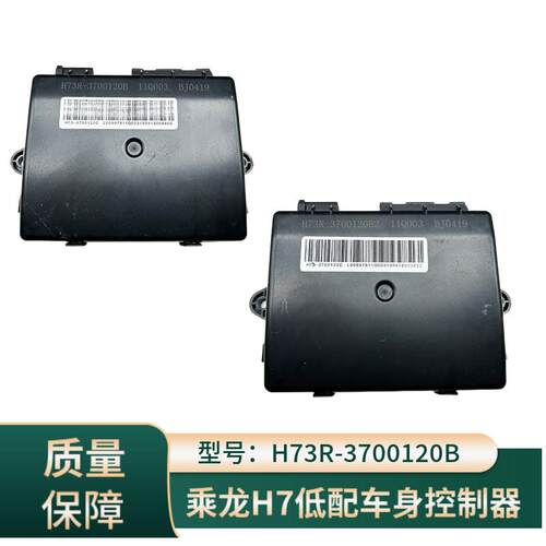 H73R-3700120B2H7玻璃车身控制器
