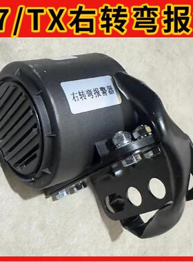 适配豪沃T7H汕德卡C7HG7TX右转弯报警器T5G语音喇叭TH7右转向喇叭