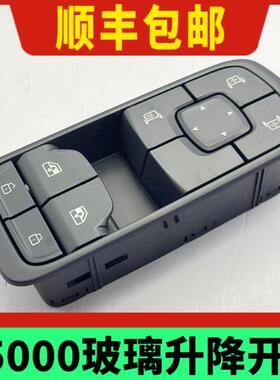 适配陕汽德龙X6000电动玻璃升降器开关X5000S门窗升降控制开关