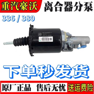 适配重汽豪沃380离合器分泵豪沃336离合器助力缸分泵瑞立原厂配件