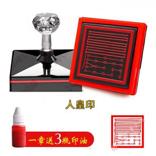 道家三皇印人皇印天皇印帝皇印堂口大印定制定做光敏印章自动出油