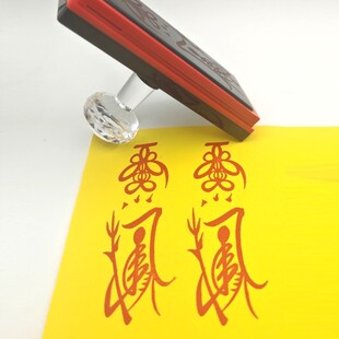 偏财印普庵祖师印光敏印章自动出油印章普庵祖师印定做印章